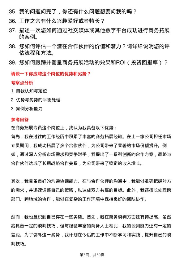 39道上海实业控股商务拓展专员岗位面试题库及参考回答含考察点分析