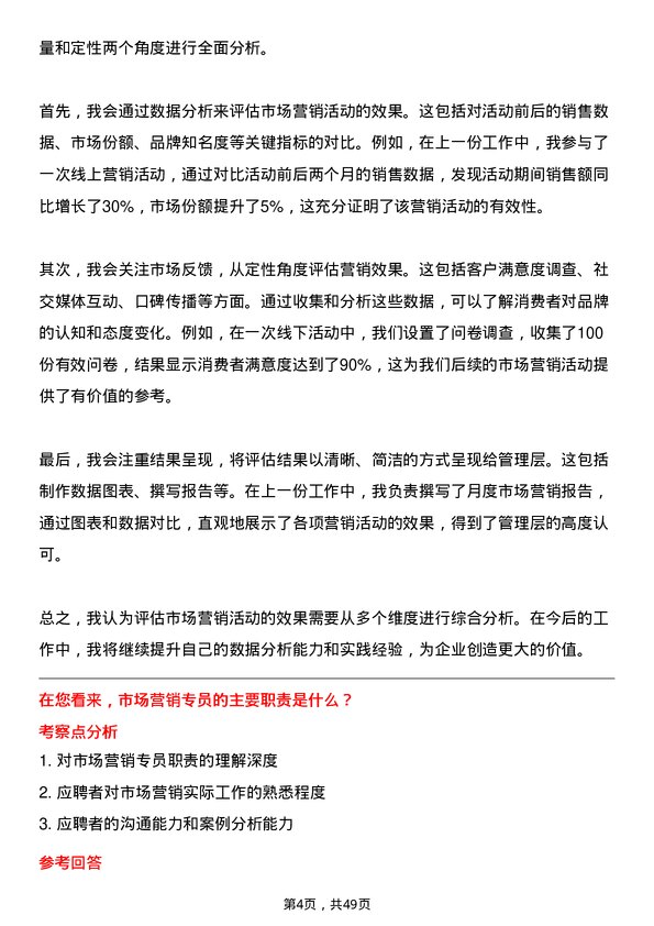 39道上海实业控股市场营销专员岗位面试题库及参考回答含考察点分析