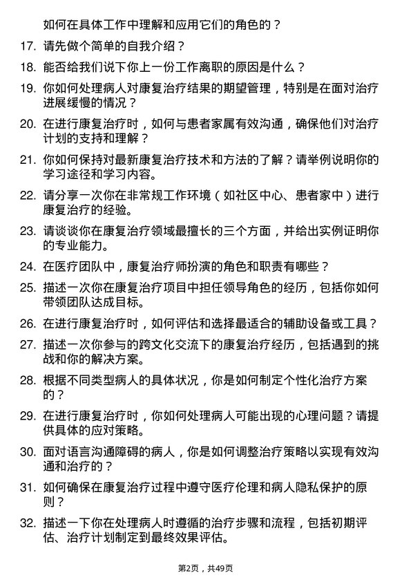 39道上海实业控股康复治疗师岗位面试题库及参考回答含考察点分析