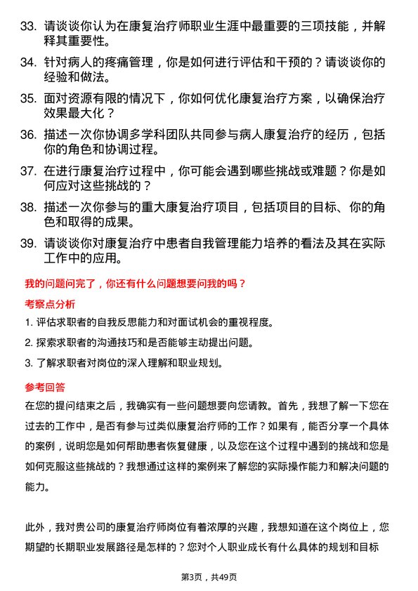 39道上海实业控股康复治疗师岗位面试题库及参考回答含考察点分析