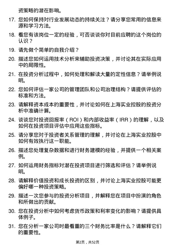 39道上海实业控股投资分析师岗位面试题库及参考回答含考察点分析