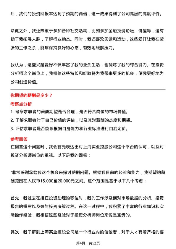 39道上海实业控股投资分析师岗位面试题库及参考回答含考察点分析