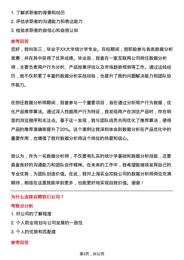 39道上海实业控股数据分析师岗位面试题库及参考回答含考察点分析