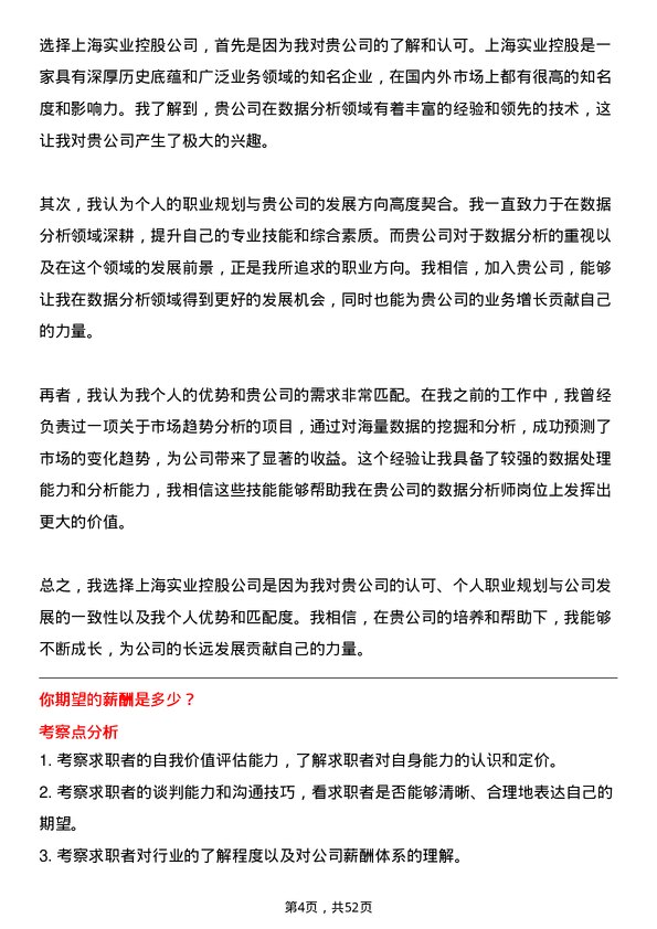 39道上海实业控股数据分析师岗位面试题库及参考回答含考察点分析