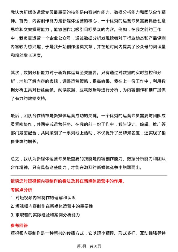 39道上海实业控股新媒体运营专员岗位面试题库及参考回答含考察点分析