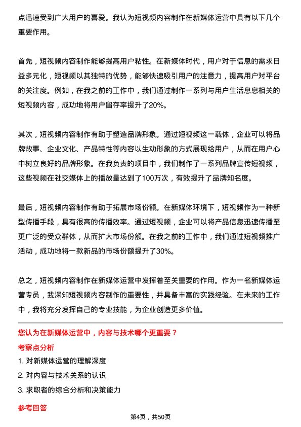 39道上海实业控股新媒体运营专员岗位面试题库及参考回答含考察点分析