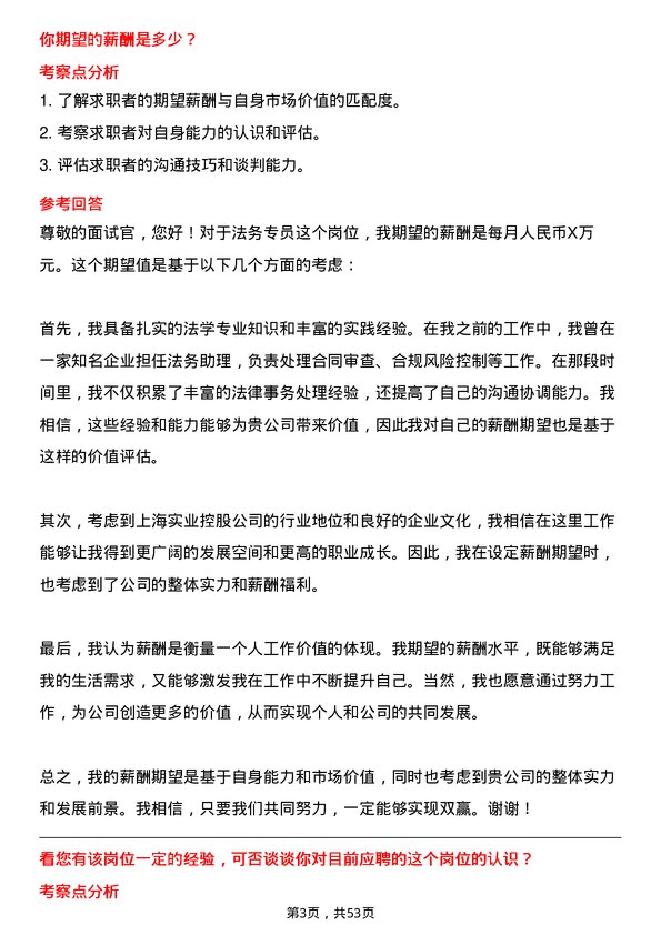 39道上海实业控股法务专员岗位面试题库及参考回答含考察点分析