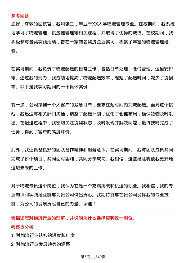 39道上海实业控股物流专员岗位面试题库及参考回答含考察点分析