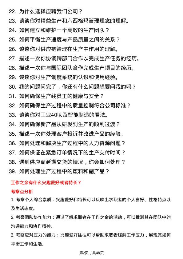 39道上海实业控股生产管理专员岗位面试题库及参考回答含考察点分析