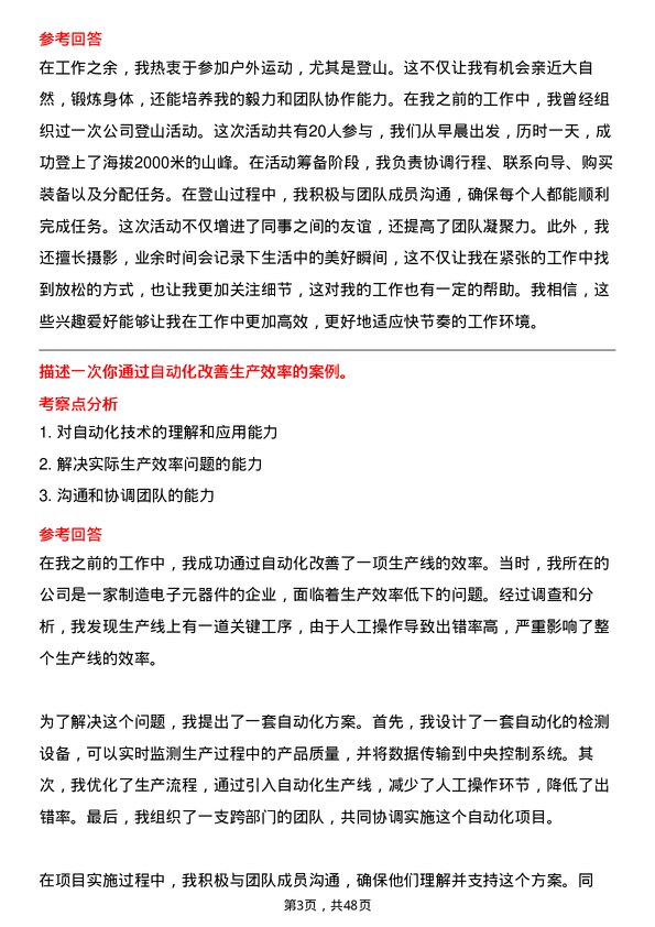 39道上海实业控股生产管理专员岗位面试题库及参考回答含考察点分析