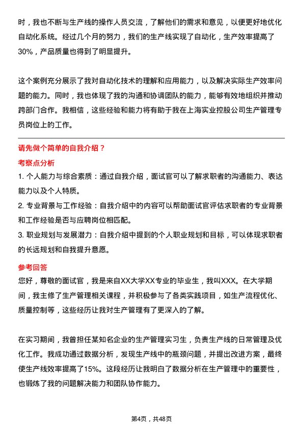 39道上海实业控股生产管理专员岗位面试题库及参考回答含考察点分析