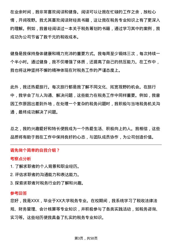 39道上海实业控股税务专员岗位面试题库及参考回答含考察点分析