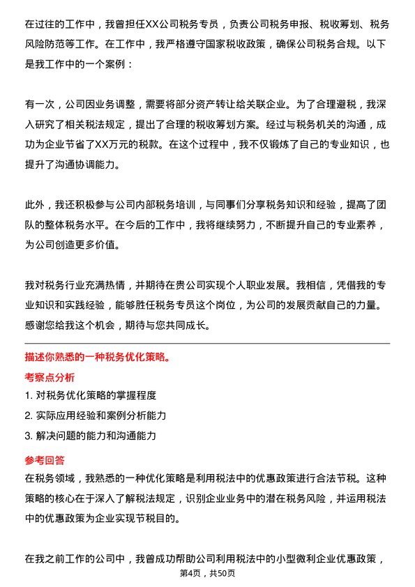 39道上海实业控股税务专员岗位面试题库及参考回答含考察点分析