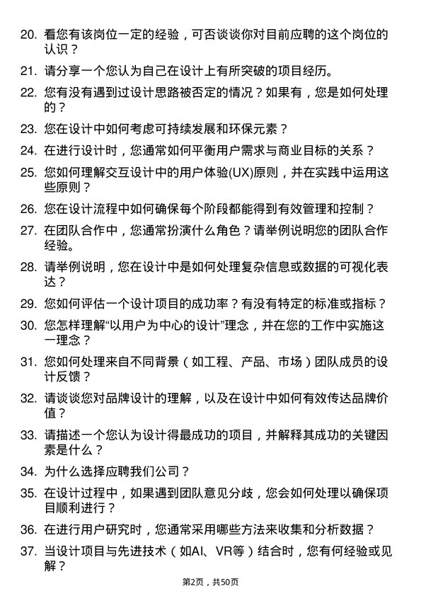 39道上海实业控股设计师岗位面试题库及参考回答含考察点分析