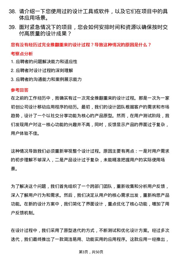 39道上海实业控股设计师岗位面试题库及参考回答含考察点分析