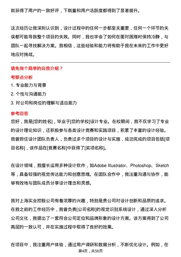 39道上海实业控股设计师岗位面试题库及参考回答含考察点分析