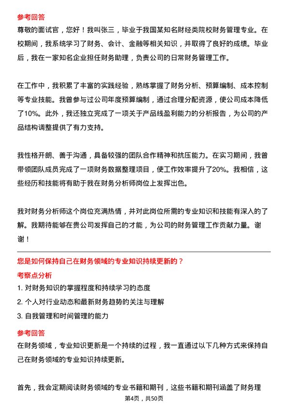 39道上海实业控股财务分析师岗位面试题库及参考回答含考察点分析