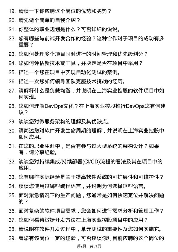 39道上海实业控股软件开发工程师岗位面试题库及参考回答含考察点分析