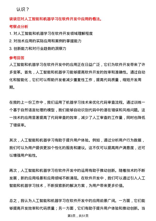 39道上海实业控股软件开发工程师岗位面试题库及参考回答含考察点分析