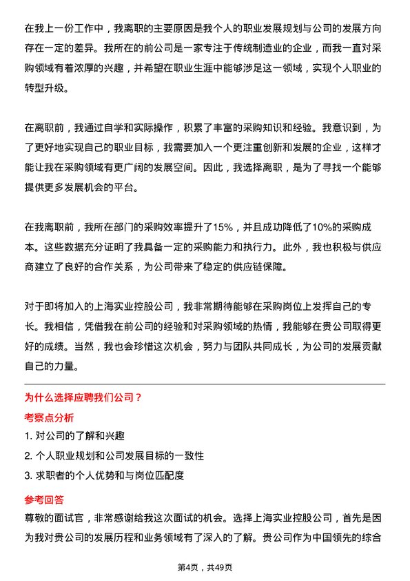 39道上海实业控股采购专员岗位面试题库及参考回答含考察点分析