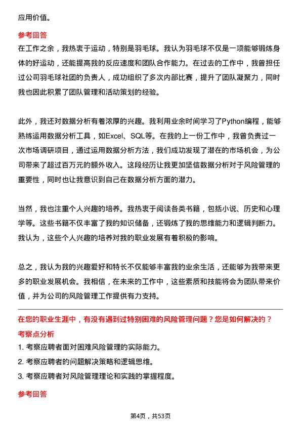 39道上海实业控股风险管理专员岗位面试题库及参考回答含考察点分析