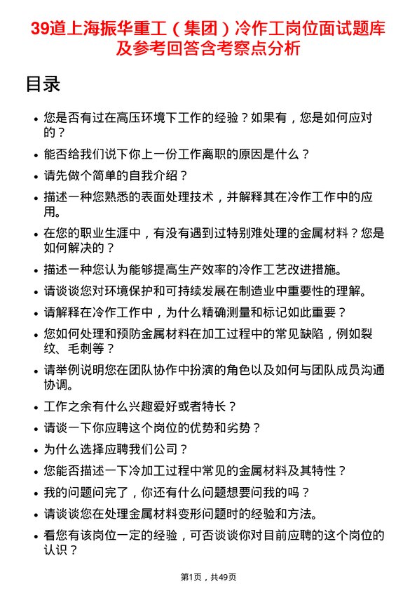 39道上海振华重工（集团）冷作工岗位面试题库及参考回答含考察点分析