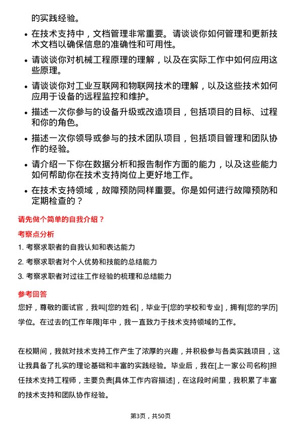 39道上海振华重工（集团）技术支持工程师岗位面试题库及参考回答含考察点分析