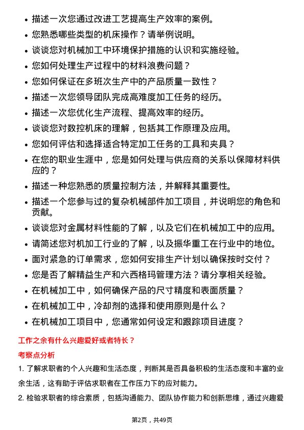 39道上海振华重工（集团）机加工岗位面试题库及参考回答含考察点分析