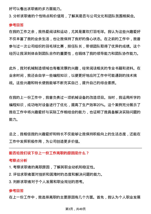 39道上海振华重工（集团）机加工岗位面试题库及参考回答含考察点分析