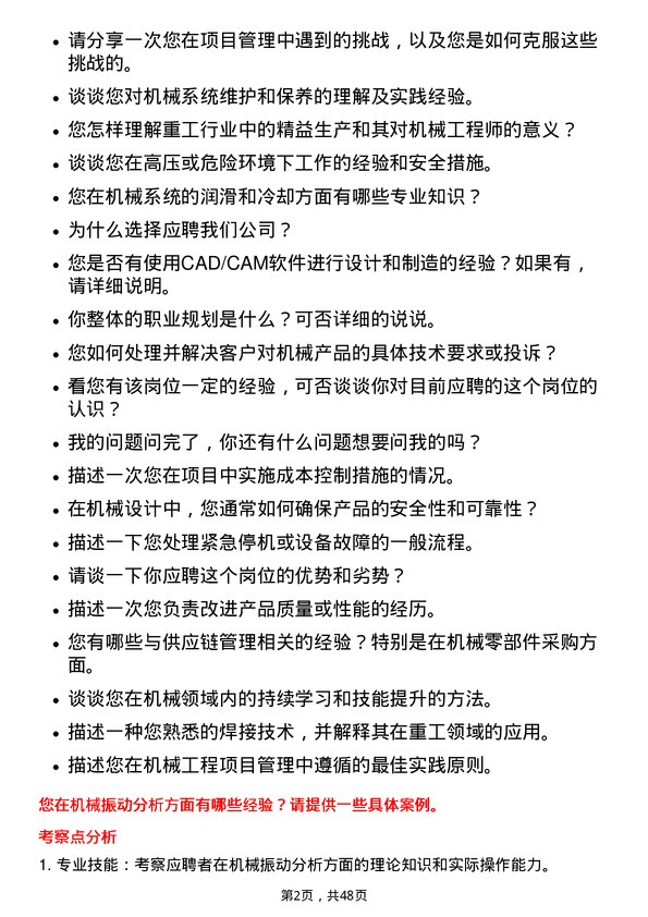 39道上海振华重工（集团）机械工程师岗位面试题库及参考回答含考察点分析