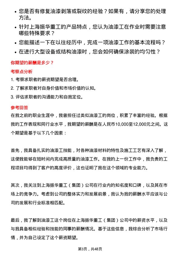 39道上海振华重工（集团）油漆工岗位面试题库及参考回答含考察点分析