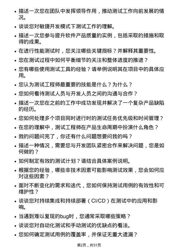 39道上海振华重工（集团）测试工程师岗位面试题库及参考回答含考察点分析