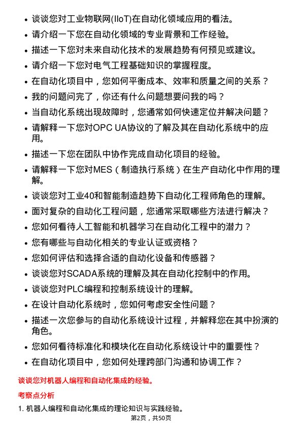 39道上海振华重工（集团）自动化工程师岗位面试题库及参考回答含考察点分析