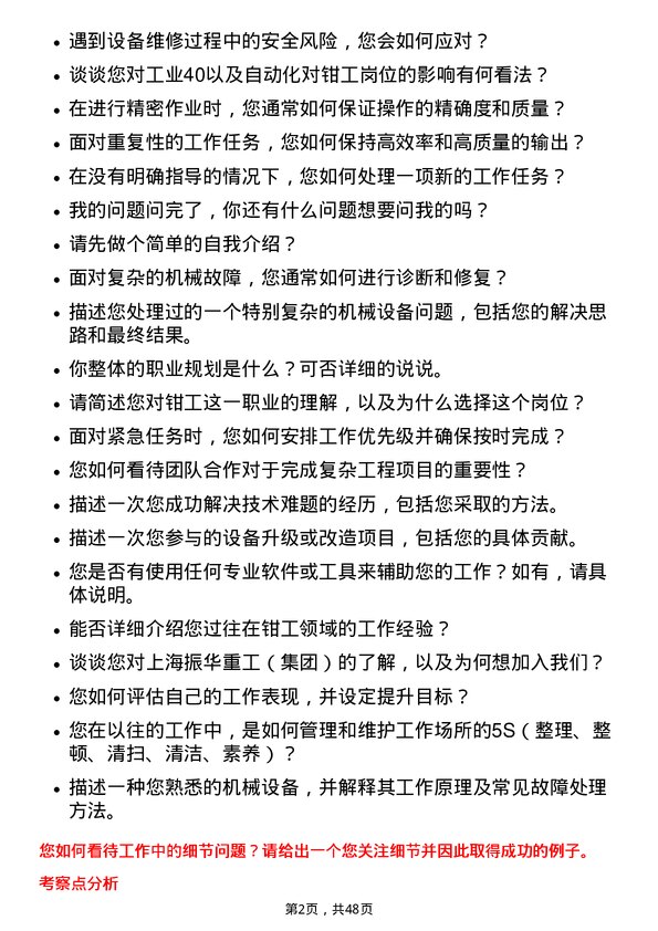 39道上海振华重工（集团）钳工岗位面试题库及参考回答含考察点分析