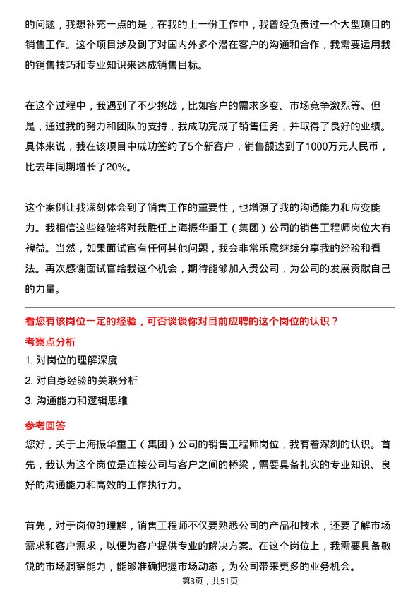 39道上海振华重工（集团）销售工程师岗位面试题库及参考回答含考察点分析