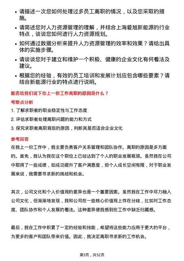 39道上海爱旭新能源人力资源专员岗位面试题库及参考回答含考察点分析