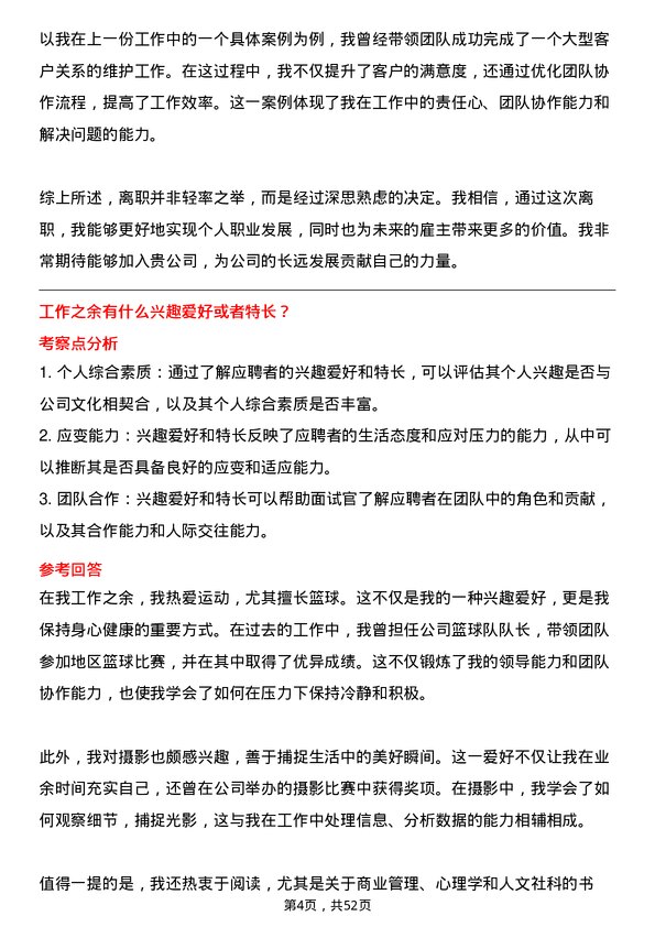 39道上海爱旭新能源人力资源专员岗位面试题库及参考回答含考察点分析