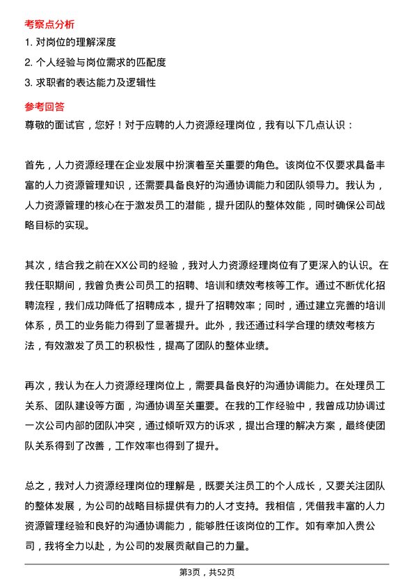 39道上海爱旭新能源人力资源经理岗位面试题库及参考回答含考察点分析