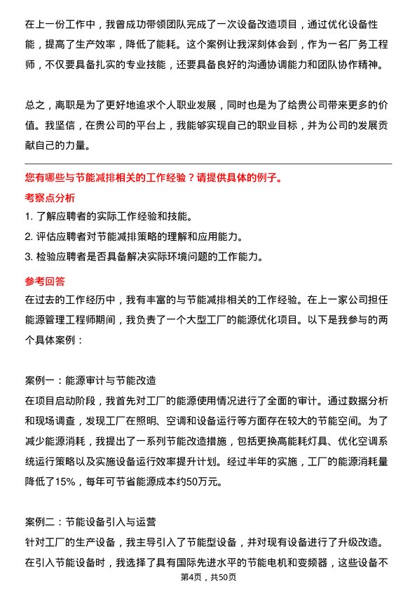 39道上海爱旭新能源厂务工程师岗位面试题库及参考回答含考察点分析