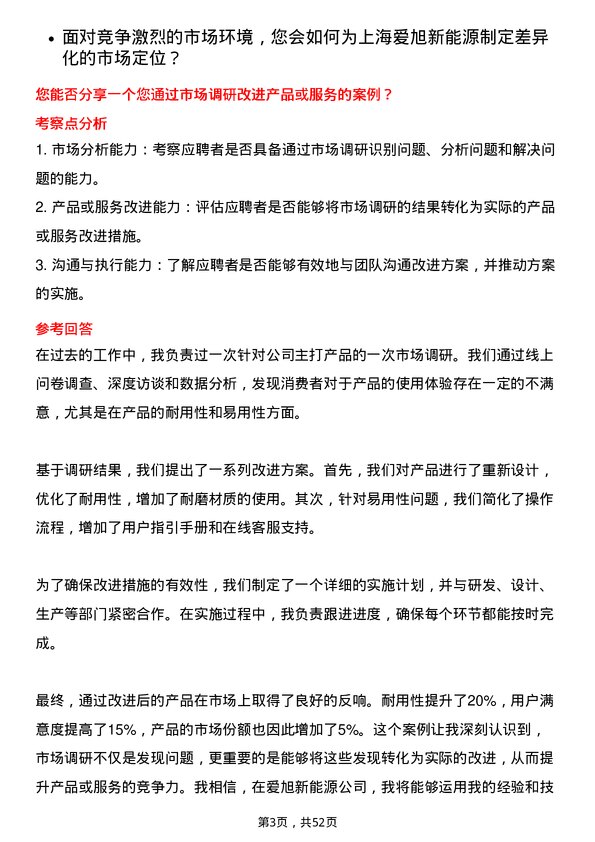 39道上海爱旭新能源市场专员岗位面试题库及参考回答含考察点分析