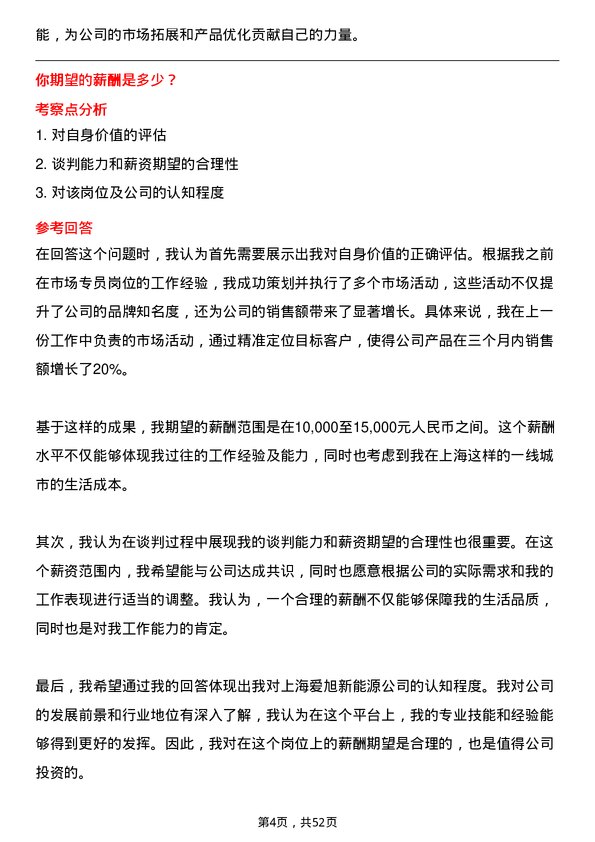 39道上海爱旭新能源市场专员岗位面试题库及参考回答含考察点分析