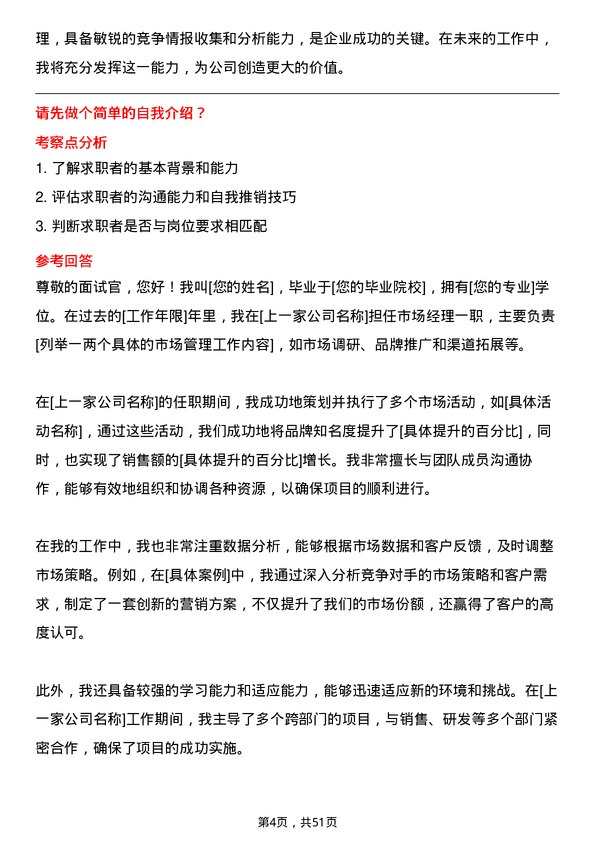 39道上海爱旭新能源市场经理岗位面试题库及参考回答含考察点分析