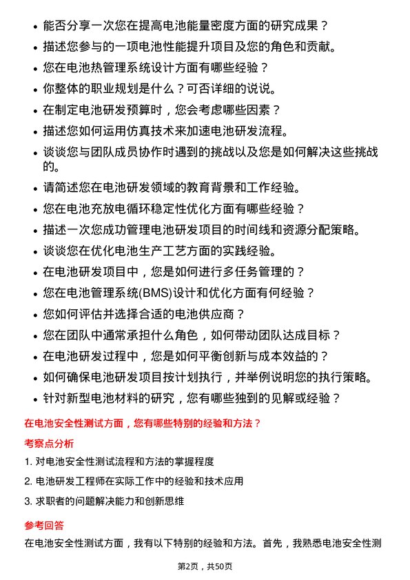 39道上海爱旭新能源电池研发工程师岗位面试题库及参考回答含考察点分析