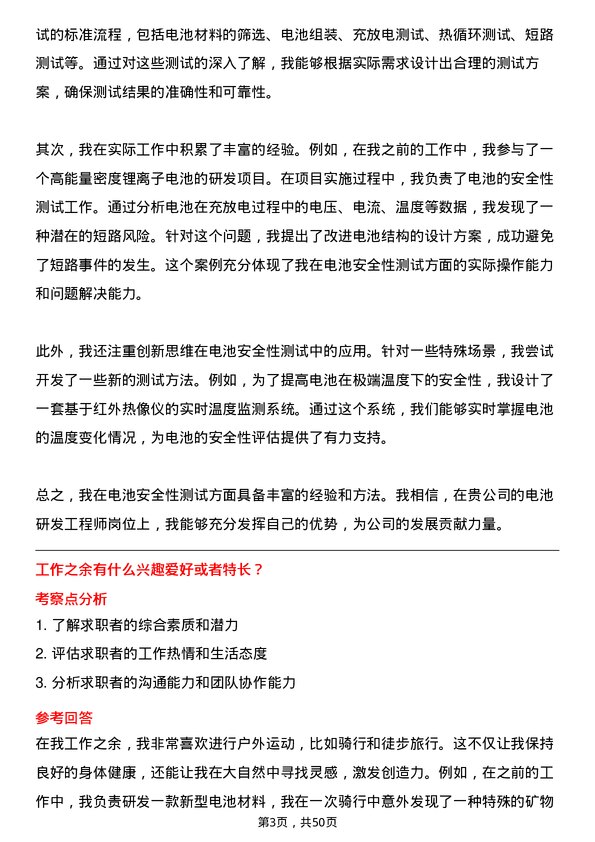 39道上海爱旭新能源电池研发工程师岗位面试题库及参考回答含考察点分析