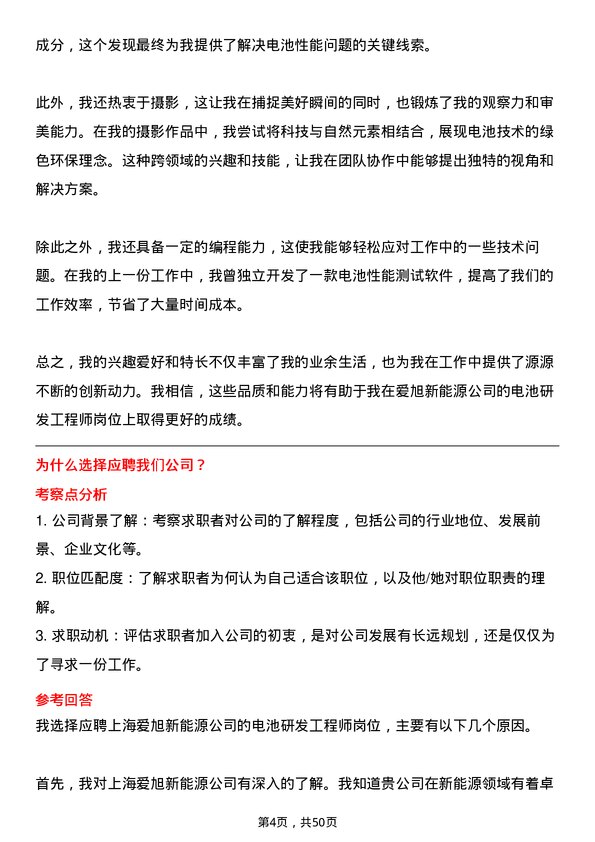 39道上海爱旭新能源电池研发工程师岗位面试题库及参考回答含考察点分析