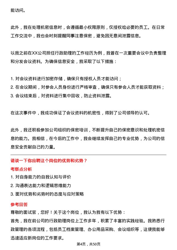 39道上海爱旭新能源行政助理岗位面试题库及参考回答含考察点分析