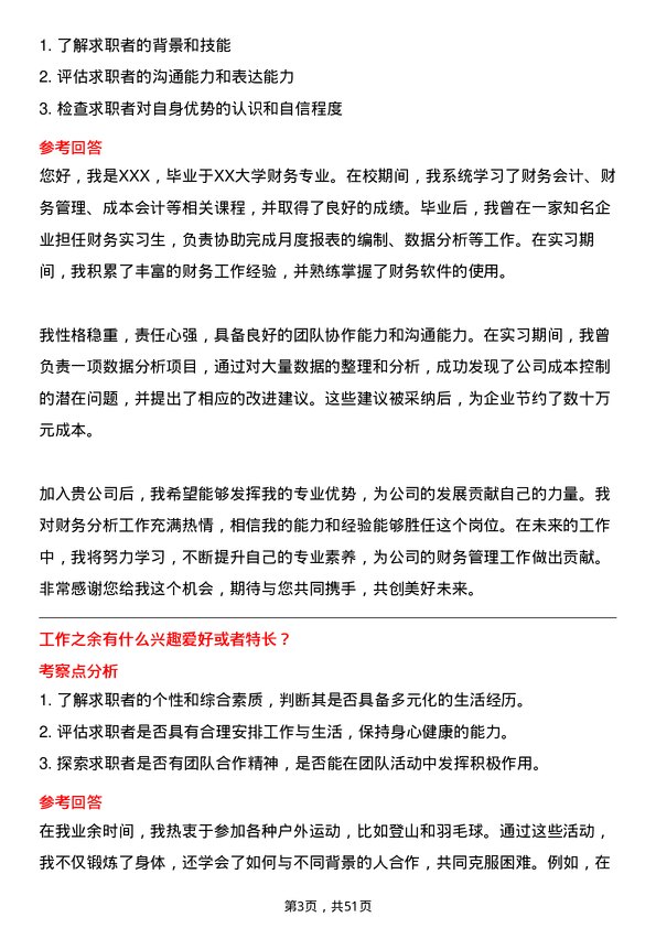 39道上海爱旭新能源财务分析师岗位面试题库及参考回答含考察点分析