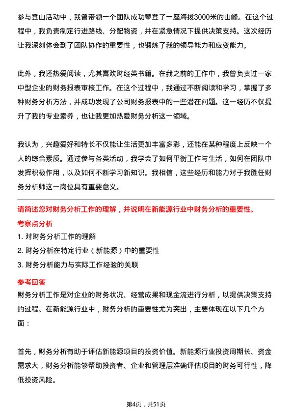 39道上海爱旭新能源财务分析师岗位面试题库及参考回答含考察点分析