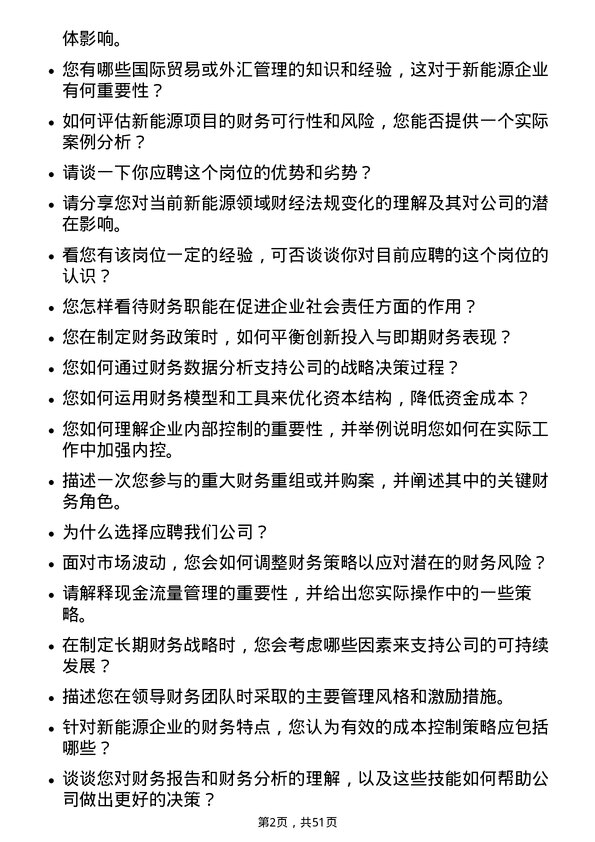 39道上海爱旭新能源财务经理岗位面试题库及参考回答含考察点分析