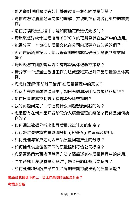 39道上海爱旭新能源质量经理岗位面试题库及参考回答含考察点分析